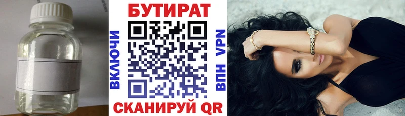 Бутират бутик купить сайты OMG зеркало Ухта